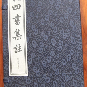 四書集注